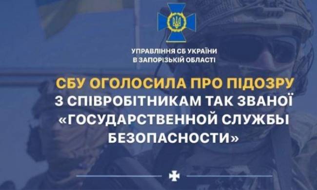 У Запорізькій області оголосили про підозру співробітникам окупаційної “службы безопасности” фото