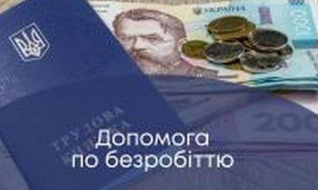 У Запорізькій області збільшився розмір мінімальної допомоги по безробіттю фото