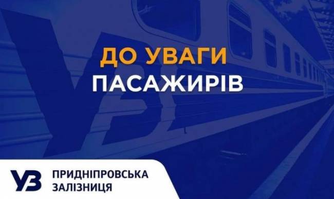 З технічних причин тимчасово змінений рух приміських поїздів, які курсують із Запоріжжя фото