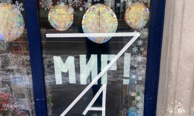 После визита полиции:   Петербургский книжный магазин убрал с витрины надпись «мир» фото