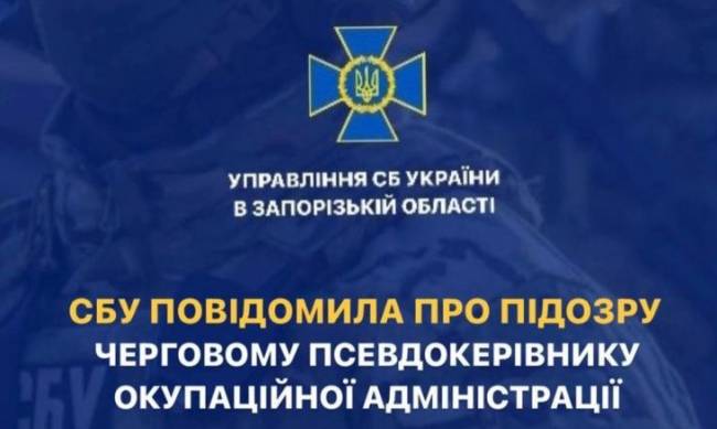 Слідчі СБУ повідомили про підозру мешканцю Мелітопольського району, який очолив одну з окупаційних адміністрацій фото