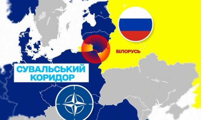 Сувальський коридор і білоруська загроза: можливі сценарії війни Росії та НАТО фото
