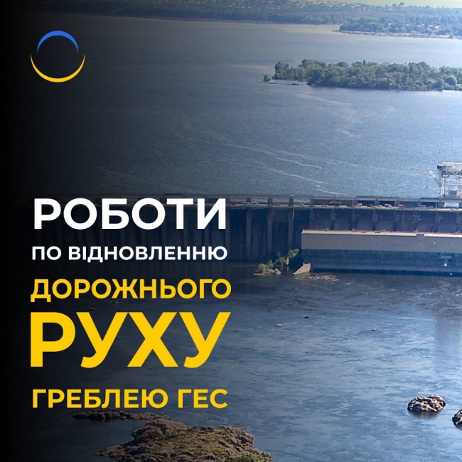 Роботи з відновлення ДніпроГЕС тривають, що відомо фото