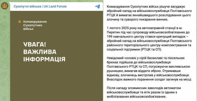 На Полтавщині чоловік застрелив військовослужбовця ТЦК  фото