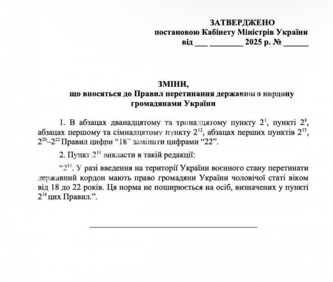 З 28 серпня можуть дозволити виїзд за кордон чоловікам до 22 років фото