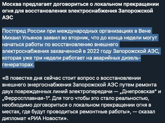 ЗАЕС: у росіян щось пішло не за планом фото