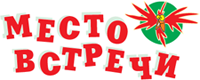 Место встречи
